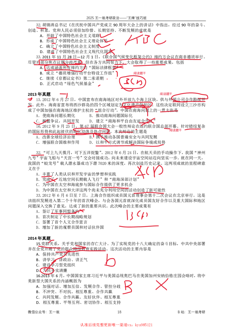 技巧班第三节_时政技巧_1726027892209_2026考公资料_（49）政治理论合集_政治理论合集_2025考研政治_10.新东方_04.技巧班_02.选择题高速突破_课件_时政选择题速刷技巧