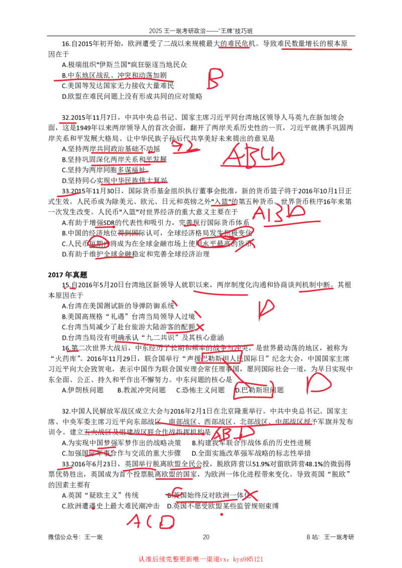 技巧班第三节_时政技巧_1726027892209_2026考公资料_（49）政治理论合集_政治理论合集_2025考研政治_10.新东方_04.技巧班_02.选择题高速突破_课件_时政选择题速刷技巧