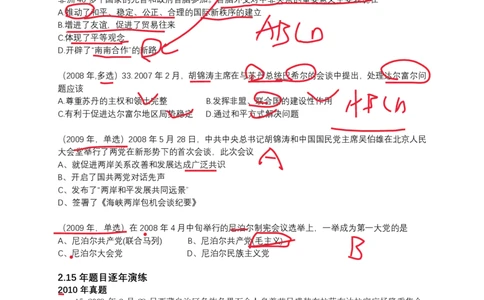 技巧班第三节_时政技巧_1726027892209_2026考公资料_（49）政治理论合集_政治理论合集_2025考研政治_10.新东方_04.技巧班_02.选择题高速突破_课件_时政选择题速刷技巧