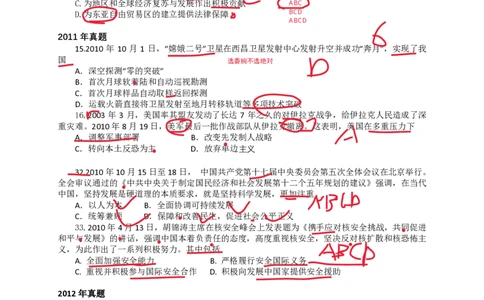 技巧班第三节_时政技巧_1726027892209_2026考公资料_（49）政治理论合集_政治理论合集_2025考研政治_10.新东方_04.技巧班_02.选择题高速突破_课件_时政选择题速刷技巧