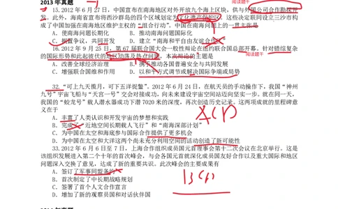 技巧班第三节_时政技巧_1726027892209_2026考公资料_（49）政治理论合集_政治理论合集_2025考研政治_10.新东方_04.技巧班_02.选择题高速突破_课件_时政选择题速刷技巧
