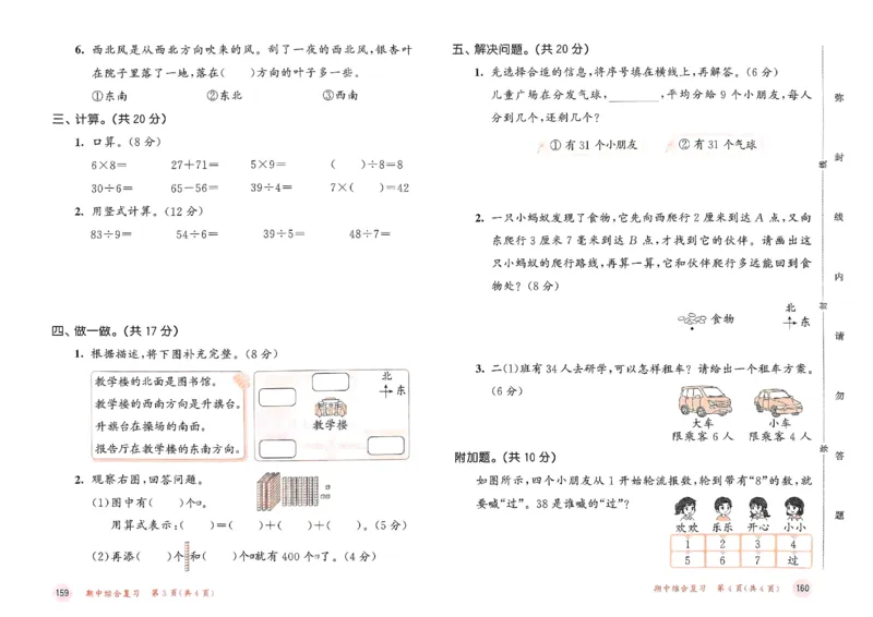 测评卷北师数学2下_二年级上下册资料_53黄冈多个品牌系列资料_数学