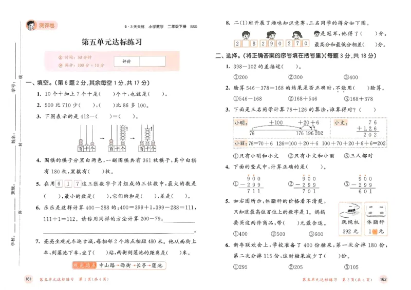 测评卷北师数学2下_二年级上下册资料_53黄冈多个品牌系列资料_数学