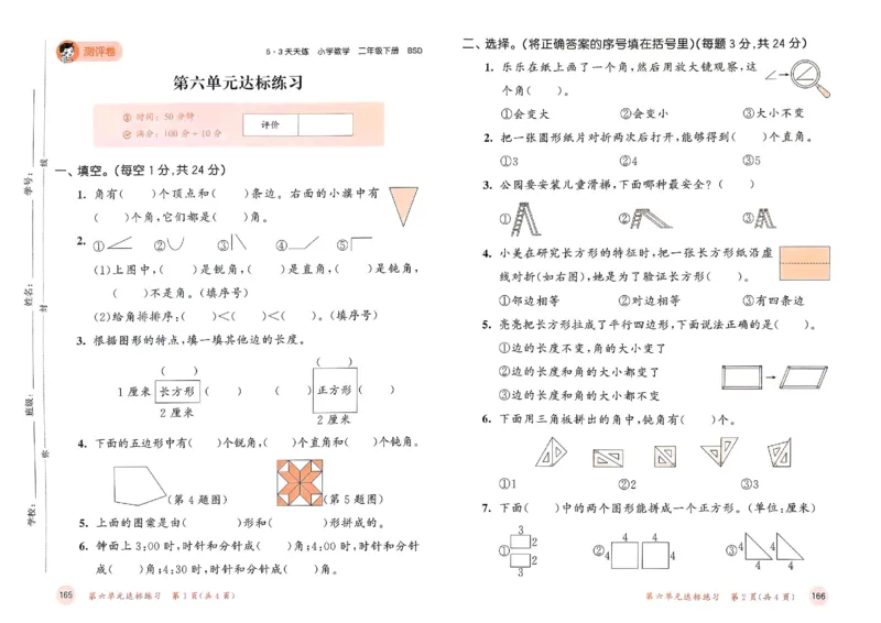 测评卷北师数学2下_二年级上下册资料_53黄冈多个品牌系列资料_数学