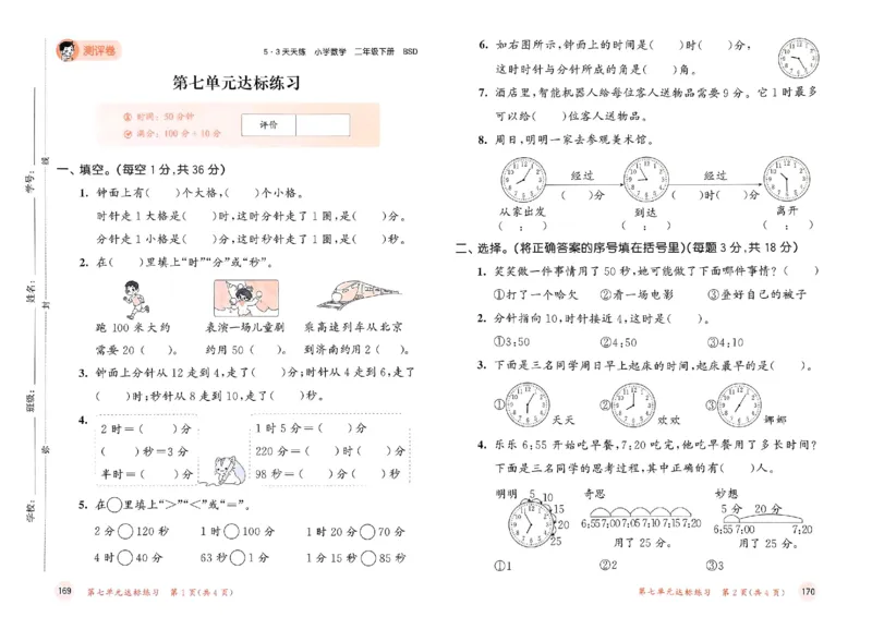 测评卷北师数学2下_二年级上下册资料_53黄冈多个品牌系列资料_数学
