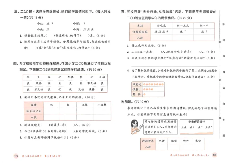 测评卷北师数学2下_二年级上下册资料_53黄冈多个品牌系列资料_数学