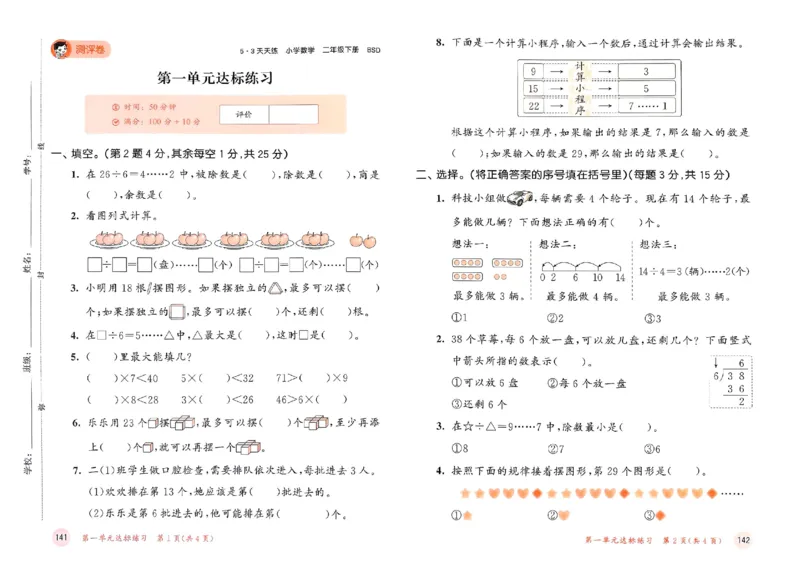 测评卷北师数学2下_二年级上下册资料_53黄冈多个品牌系列资料_数学