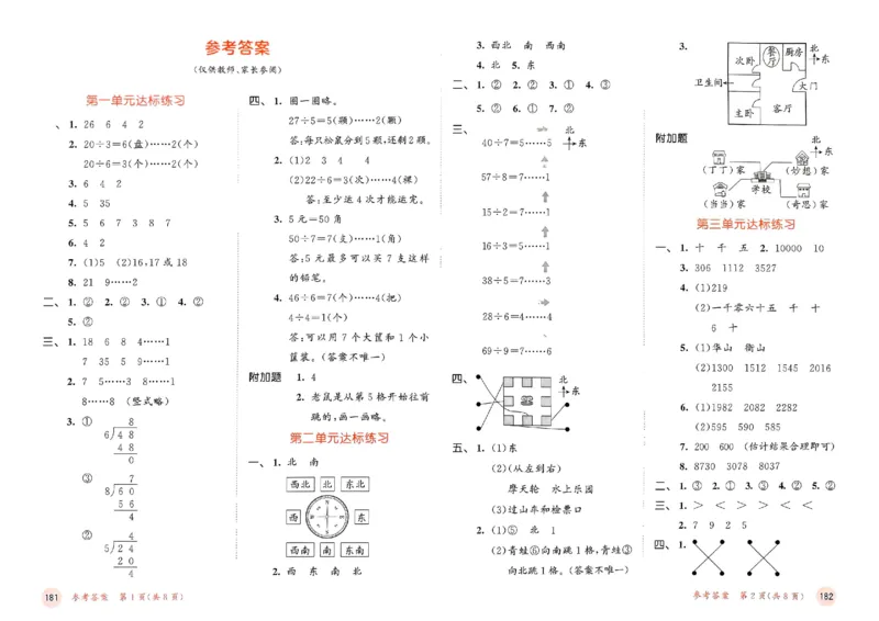 测评卷北师数学2下_二年级上下册资料_53黄冈多个品牌系列资料_数学