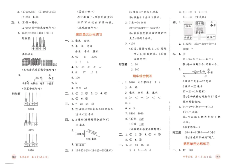 测评卷北师数学2下_二年级上下册资料_53黄冈多个品牌系列资料_数学