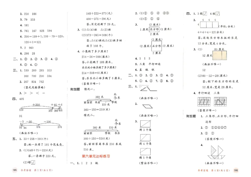 测评卷北师数学2下_二年级上下册资料_53黄冈多个品牌系列资料_数学