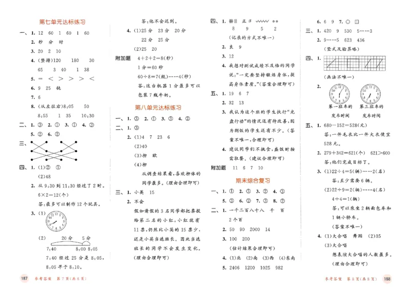 测评卷北师数学2下_二年级上下册资料_53黄冈多个品牌系列资料_数学