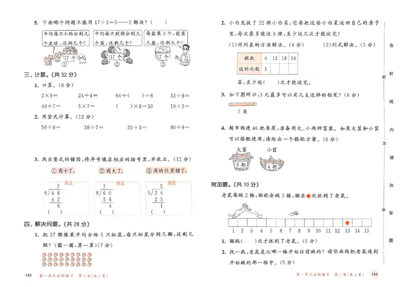 测评卷北师数学2下_二年级上下册资料_53黄冈多个品牌系列资料_数学