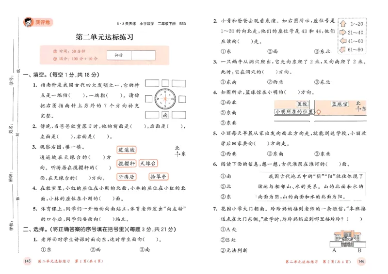 测评卷北师数学2下_二年级上下册资料_53黄冈多个品牌系列资料_数学