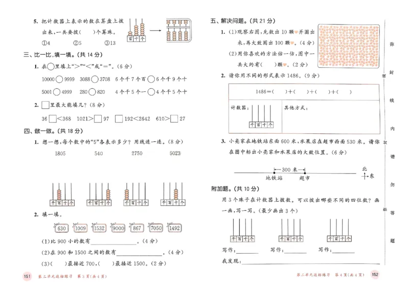 测评卷北师数学2下_二年级上下册资料_53黄冈多个品牌系列资料_数学