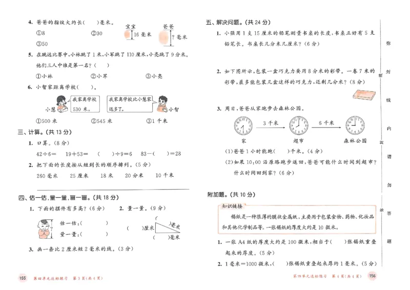 测评卷北师数学2下_二年级上下册资料_53黄冈多个品牌系列资料_数学