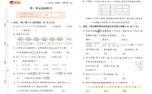 测评卷北师数学2下_二年级上下册资料_53黄冈多个品牌系列资料_数学