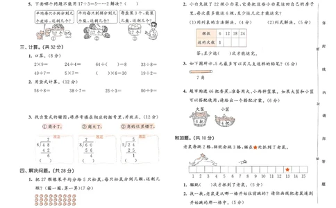 测评卷北师数学2下_二年级上下册资料_53黄冈多个品牌系列资料_数学
