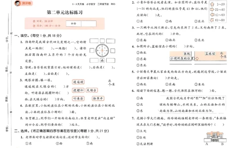 测评卷北师数学2下_二年级上下册资料_53黄冈多个品牌系列资料_数学