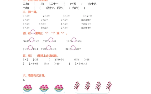 第八单元测试卷（一）_二年级上下册资料_二年级语数英上下册学习资料_3-7-3、小学二年级数学上册_北师大版_3、单元测试卷