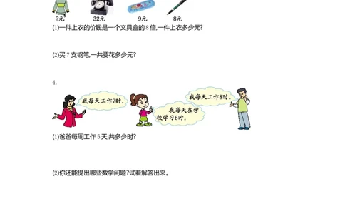 第八单元测试卷（一）_二年级上下册资料_二年级语数英上下册学习资料_3-7-3、小学二年级数学上册_北师大版_3、单元测试卷