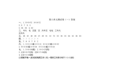 第八单元测试卷（一）_二年级上下册资料_二年级语数英上下册学习资料_3-7-3、小学二年级数学上册_北师大版_3、单元测试卷