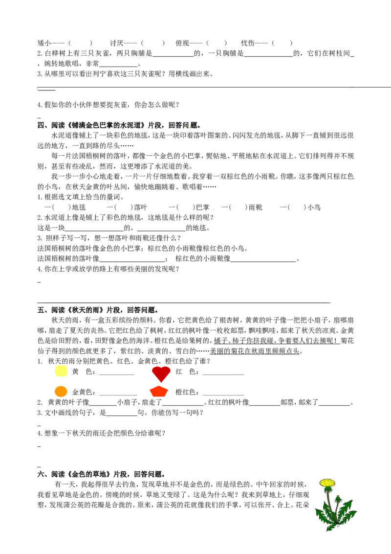 部编版三年级语文上册课内阅读专项练习（含答案）_三年级上下册资料_小学三年级学习资料-25年更新版_3-01、小学三年级语文上册_3-1-2、练习题、作业、试题、试卷_专项练习