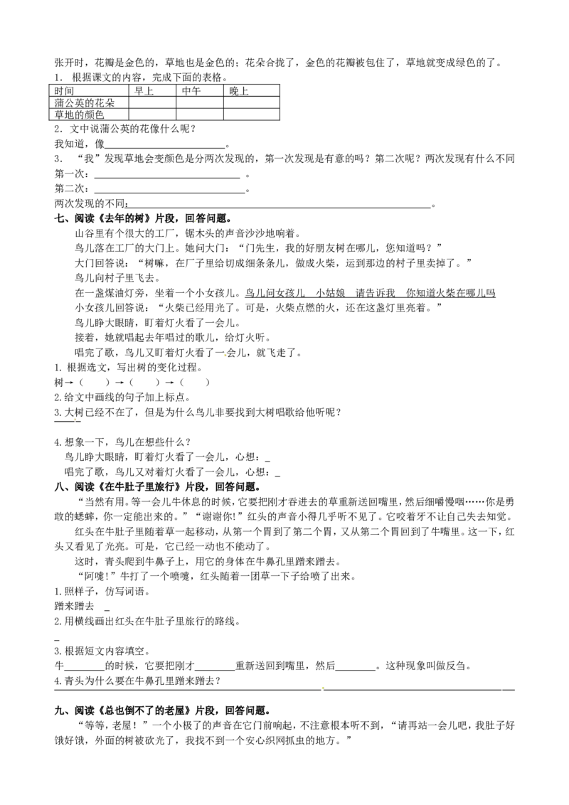 部编版三年级语文上册课内阅读专项练习（含答案）_三年级上下册资料_小学三年级学习资料-25年更新版_3-01、小学三年级语文上册_3-1-2、练习题、作业、试题、试卷_专项练习