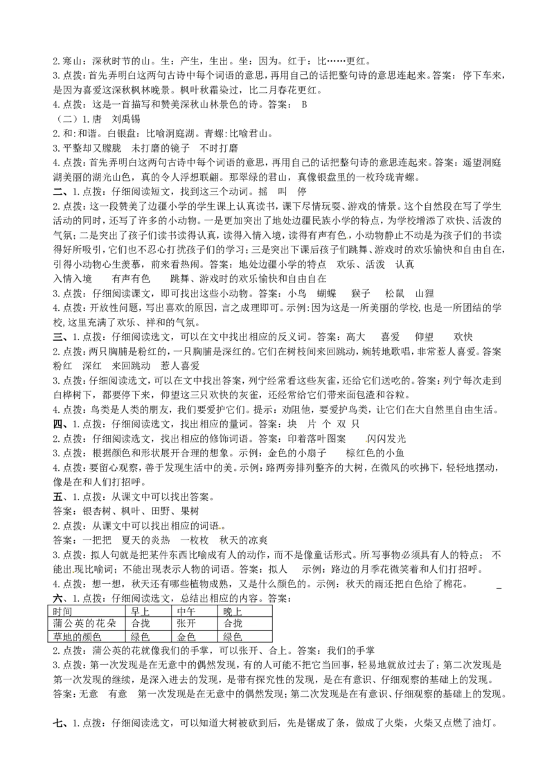 部编版三年级语文上册课内阅读专项练习（含答案）_三年级上下册资料_小学三年级学习资料-25年更新版_3-01、小学三年级语文上册_3-1-2、练习题、作业、试题、试卷_专项练习