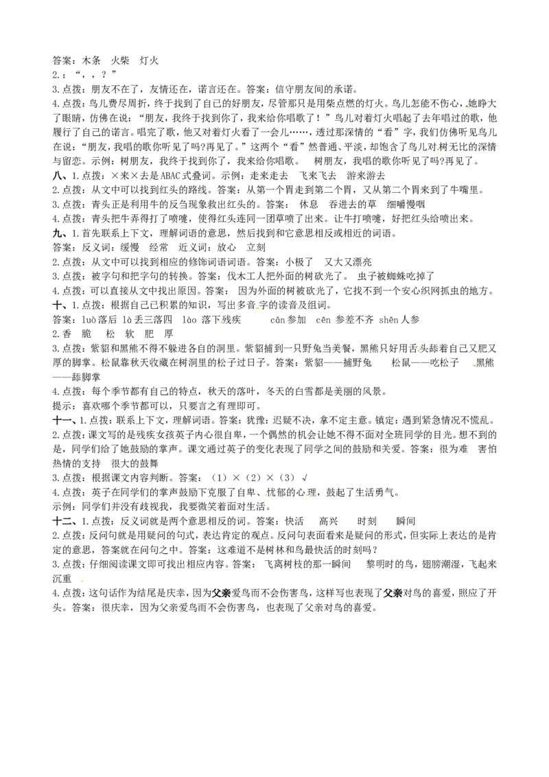 部编版三年级语文上册课内阅读专项练习（含答案）_三年级上下册资料_小学三年级学习资料-25年更新版_3-01、小学三年级语文上册_3-1-2、练习题、作业、试题、试卷_专项练习