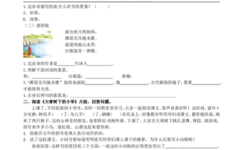部编版三年级语文上册课内阅读专项练习（含答案）_三年级上下册资料_小学三年级学习资料-25年更新版_3-01、小学三年级语文上册_3-1-2、练习题、作业、试题、试卷_专项练习