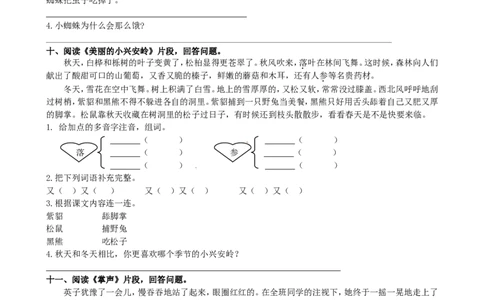 部编版三年级语文上册课内阅读专项练习（含答案）_三年级上下册资料_小学三年级学习资料-25年更新版_3-01、小学三年级语文上册_3-1-2、练习题、作业、试题、试卷_专项练习