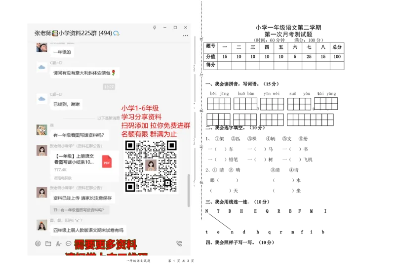 统编语文一年级下册第一次月考测试题1_一年级上下册资料_一年级上语数英上下册学习资料_3-6-2、小学一年级语文下册_统编、部编、人教（语文全国统一只有一个版）_9、月考测试卷