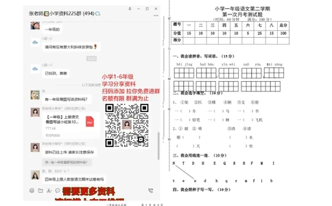 统编语文一年级下册第一次月考测试题1_一年级上下册资料_一年级上语数英上下册学习资料_3-6-2、小学一年级语文下册_统编、部编、人教（语文全国统一只有一个版）_9、月考测试卷