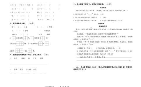统编语文一年级下册第一次月考测试题1_一年级上下册资料_一年级上语数英上下册学习资料_3-6-2、小学一年级语文下册_统编、部编、人教（语文全国统一只有一个版）_9、月考测试卷