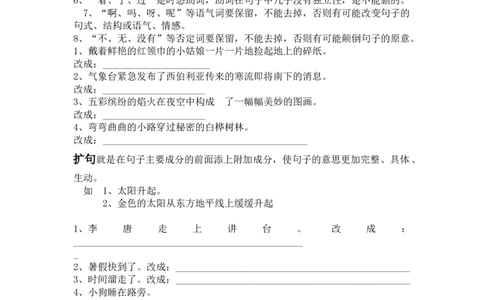 部编版小学三年级语文上册句子专项练习+答案_三年级上下册资料_三年级上语数英上下册学习资料_3-8-1、小学三年级语文上册_统编、部编、人教（语文全国统一只有一个版）_6、专项练习