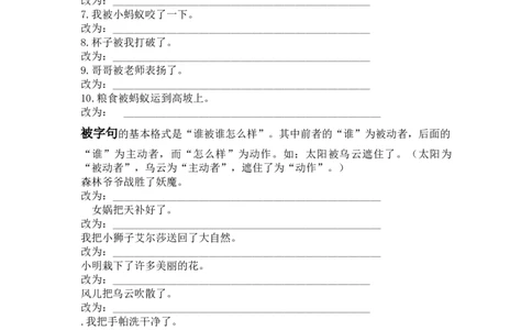 部编版小学三年级语文上册句子专项练习+答案_三年级上下册资料_三年级上语数英上下册学习资料_3-8-1、小学三年级语文上册_统编、部编、人教（语文全国统一只有一个版）_6、专项练习