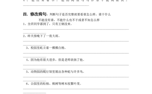 部编版小学三年级语文上册句子专项练习+答案_三年级上下册资料_三年级上语数英上下册学习资料_3-8-1、小学三年级语文上册_统编、部编、人教（语文全国统一只有一个版）_6、专项练习