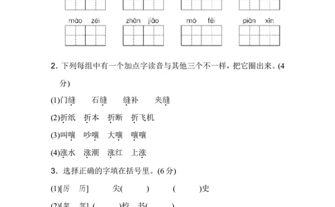 部编版小学语文三年级下册第八单元试卷3_三年级上下册资料_三年级上语数英上下册学习资料_3-8-2、小学三年级语文下册_统编、部编、人教（语文全国统一只有一个版）_3、单元测试卷
