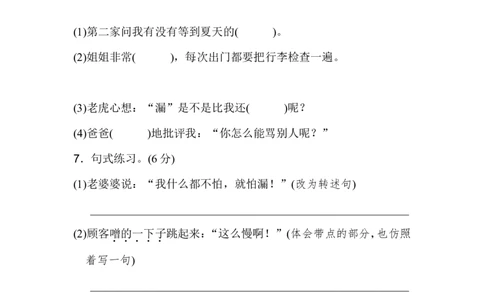 部编版小学语文三年级下册第八单元试卷3_三年级上下册资料_三年级上语数英上下册学习资料_3-8-2、小学三年级语文下册_统编、部编、人教（语文全国统一只有一个版）_3、单元测试卷