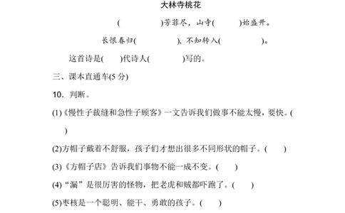 部编版小学语文三年级下册第八单元试卷3_三年级上下册资料_三年级上语数英上下册学习资料_3-8-2、小学三年级语文下册_统编、部编、人教（语文全国统一只有一个版）_3、单元测试卷