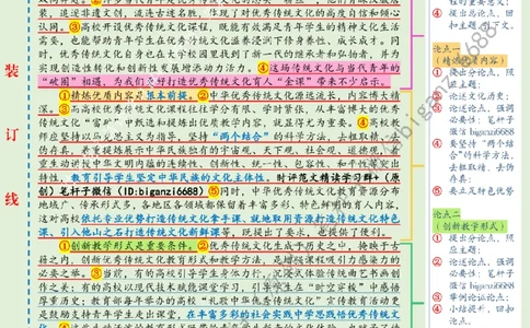 0403---标注绿-善用传统文化打造育人&ldquo;金课&rdquo;_2026考公资料_（57）申论材料_00、笔杆子晨读材料_2024笔杆子晨读_笔杆子4月时政_0403善用传统文化打造育人&ldquo;金课&rdquo;