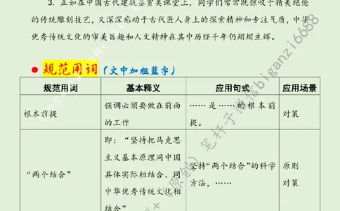 0403---标注绿-善用传统文化打造育人&ldquo;金课&rdquo;_2026考公资料_（57）申论材料_00、笔杆子晨读材料_2024笔杆子晨读_笔杆子4月时政_0403善用传统文化打造育人&ldquo;金课&rdquo;