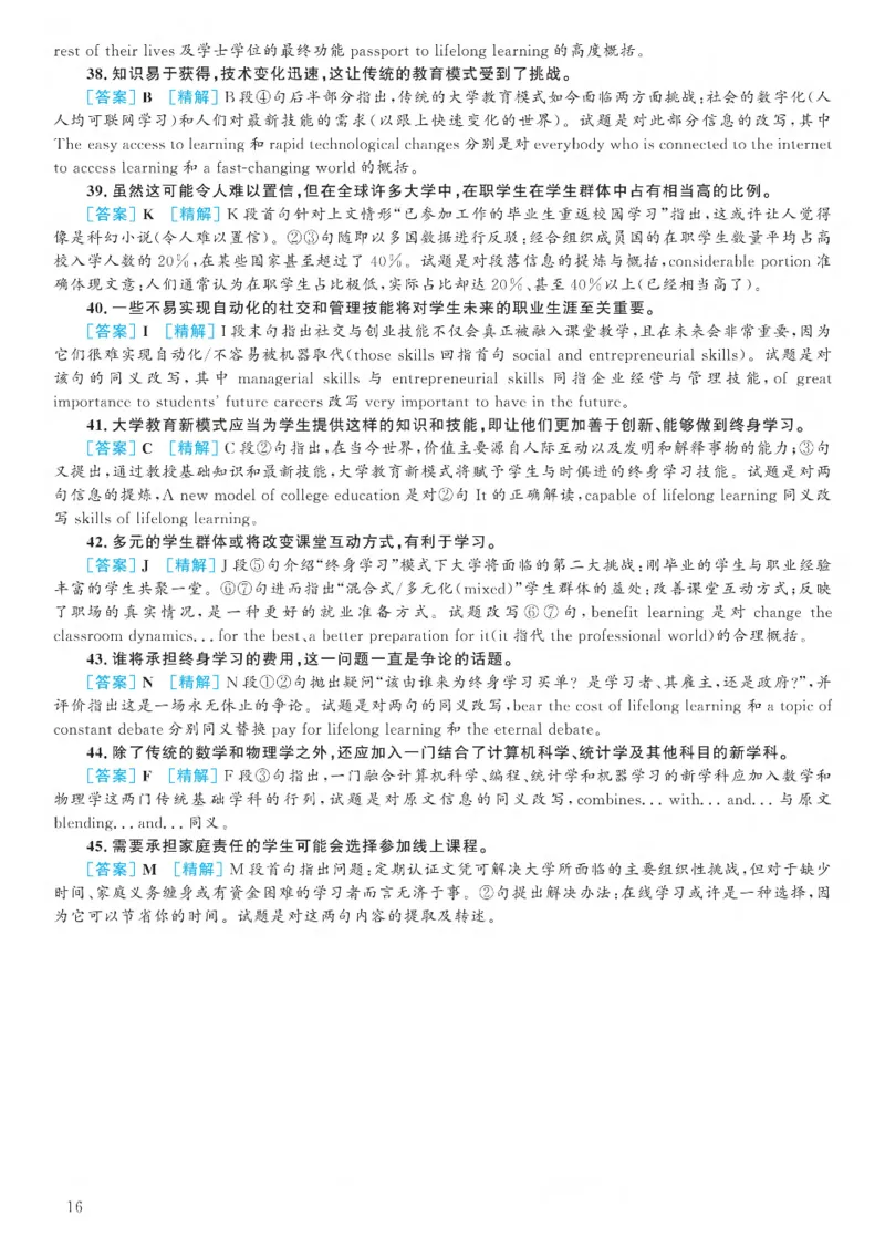 2020.12英语六级长篇阅读解析第3套_六级_六级长篇阅读_六级长篇阅读解析