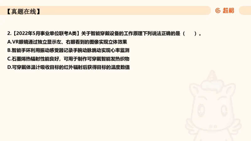 06.常识全家桶科技part2_2026考公资料_（05）超格_行测申论2025超格合集(行测&申论&政治理论)_常识2025超格常识判断全家桶（含政治理论冲刺）_02.常识判断讲练专题课_讲义