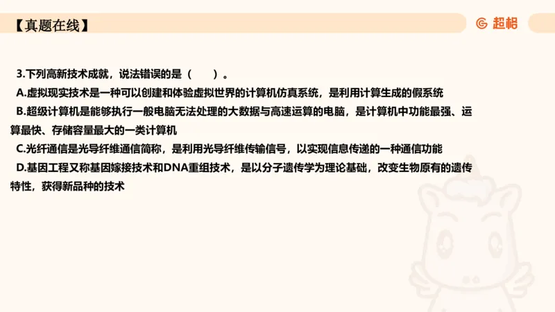 06.常识全家桶科技part2_2026考公资料_（05）超格_行测申论2025超格合集(行测&申论&政治理论)_常识2025超格常识判断全家桶（含政治理论冲刺）_02.常识判断讲练专题课_讲义