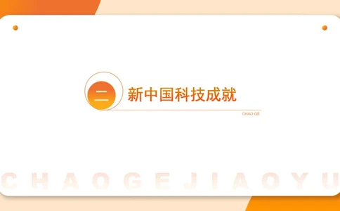 06.常识全家桶科技part2_2026考公资料_（05）超格_行测申论2025超格合集(行测&申论&政治理论)_常识2025超格常识判断全家桶（含政治理论冲刺）_02.常识判断讲练专题课_讲义