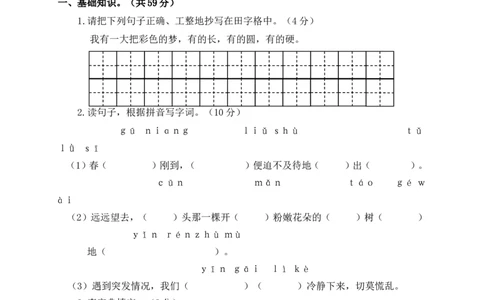 部编版二年级语文（下册下学期）期中测试卷5+参考答案_二年级上下册资料_小学二年级学习资料-25年更新版_2-02、小学二年级语文下册_2-2-2、练习题、作业、试题、试卷_期中测试卷