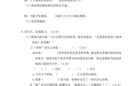 部编版二年级语文（下册下学期）期中测试卷5+参考答案_二年级上下册资料_小学二年级学习资料-25年更新版_2-02、小学二年级语文下册_2-2-2、练习题、作业、试题、试卷_期中测试卷
