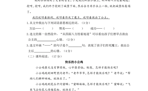 部编版二年级语文（下册下学期）期中测试卷5+参考答案_二年级上下册资料_小学二年级学习资料-25年更新版_2-02、小学二年级语文下册_2-2-2、练习题、作业、试题、试卷_期中测试卷
