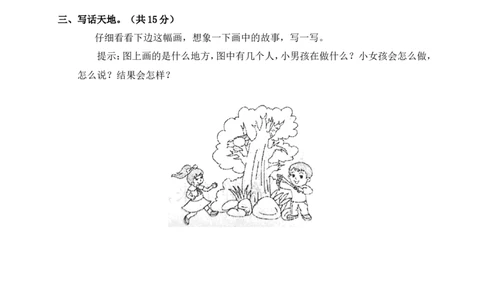 部编版二年级语文（下册下学期）期中测试卷5+参考答案_二年级上下册资料_小学二年级学习资料-25年更新版_2-02、小学二年级语文下册_2-2-2、练习题、作业、试题、试卷_期中测试卷